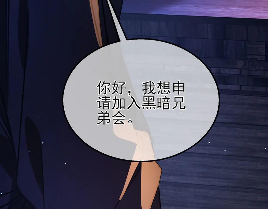 《我靠无敌被动打出成吨伤害！》第44话 申请加入黑暗兄弟会 第198页