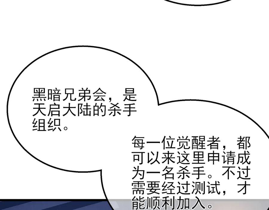《我靠无敌被动打出成吨伤害！》第44话 申请加入黑暗兄弟会 第175页