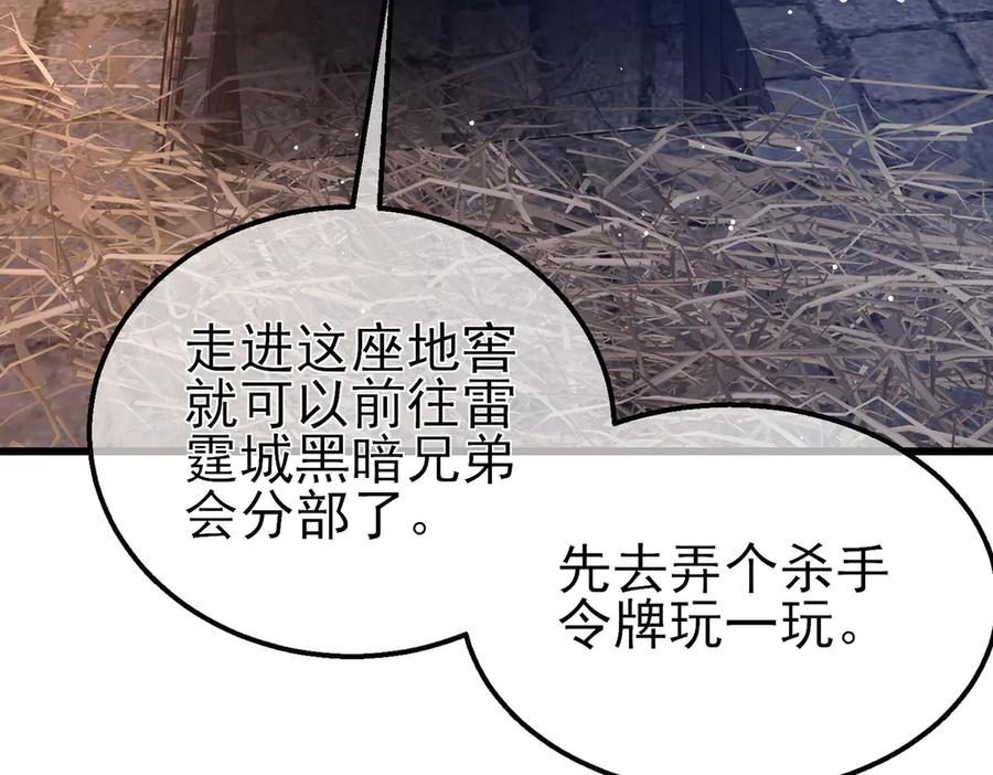 《我靠无敌被动打出成吨伤害！》第44话 申请加入黑暗兄弟会 第174页