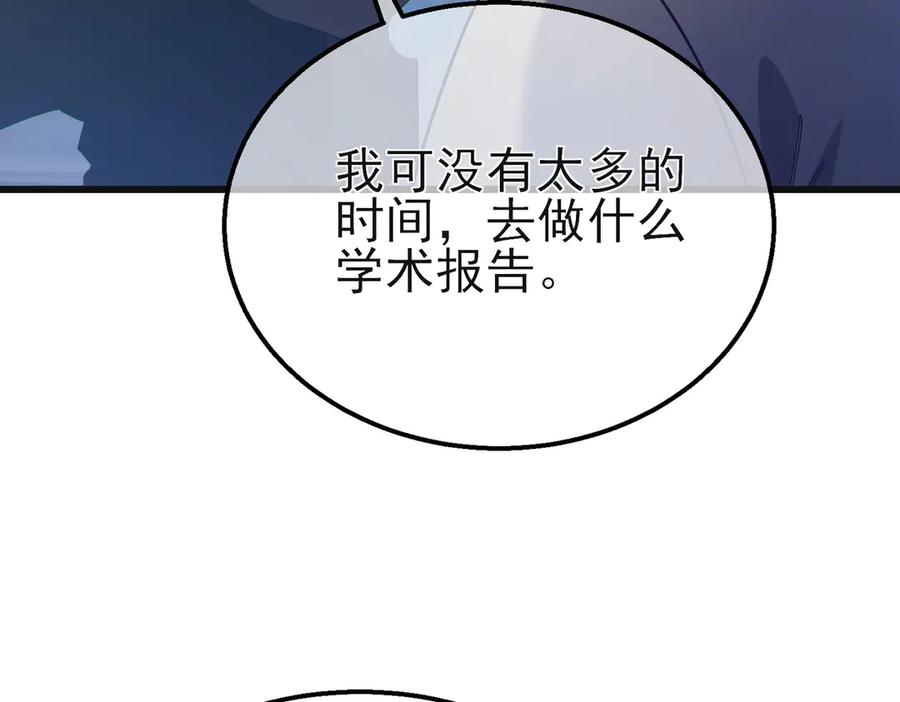 《我靠无敌被动打出成吨伤害！》第44话 申请加入黑暗兄弟会 第60页