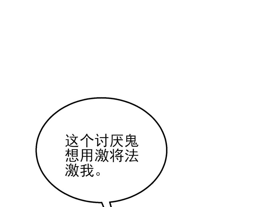 《我靠无敌被动打出成吨伤害！》第44话 申请加入黑暗兄弟会 第126页