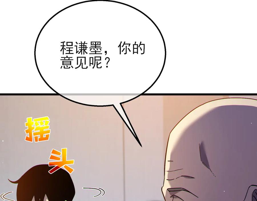 《我靠无敌被动打出成吨伤害！》第44话 申请加入黑暗兄弟会 第58页