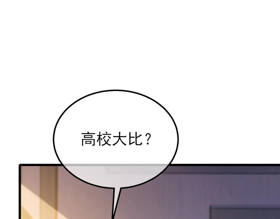 《我靠无敌被动打出成吨伤害！》第44话 申请加入黑暗兄弟会 第87页