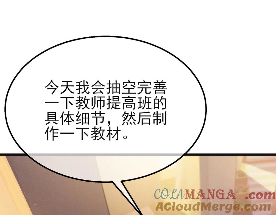 《我靠无敌被动打出成吨伤害！》第44话 申请加入黑暗兄弟会 第77页