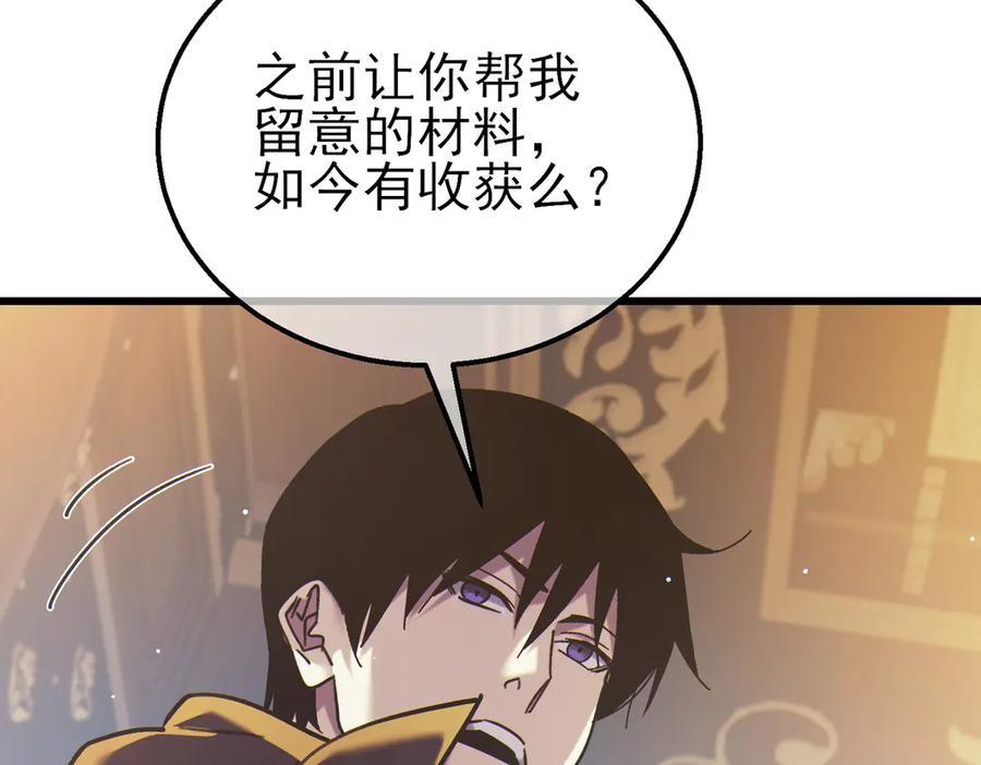 《我靠无敌被动打出成吨伤害！》第44话 申请加入黑暗兄弟会 第140页