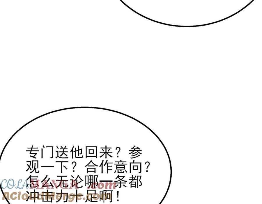 《我靠无敌被动打出成吨伤害！》第44话 申请加入黑暗兄弟会 第33页