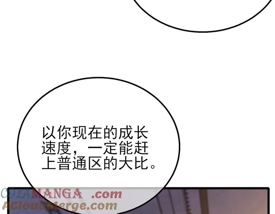 《我靠无敌被动打出成吨伤害！》第44话 申请加入黑暗兄弟会 第93页