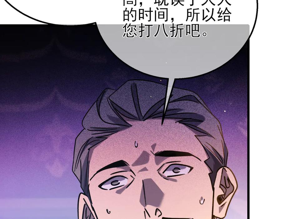 《我靠无敌被动打出成吨伤害！》第44话 申请加入黑暗兄弟会 第158页