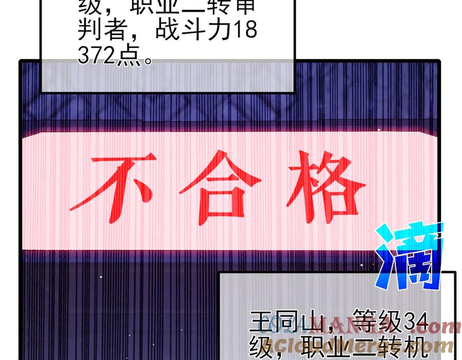 《我靠无敌被动打出成吨伤害！》第45话 入会测试双【甲上】 第41页