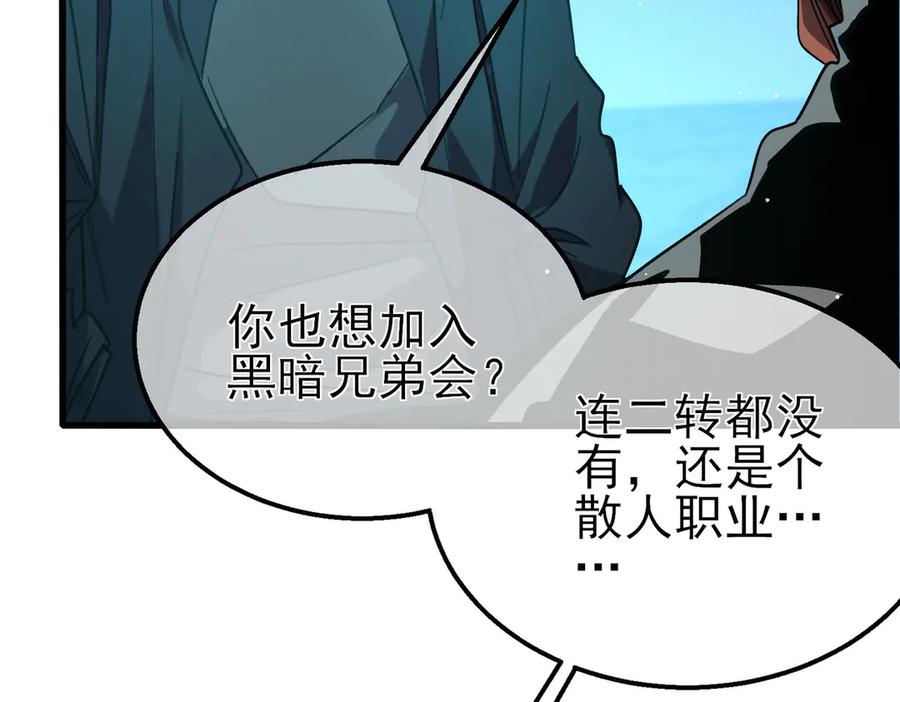 《我靠无敌被动打出成吨伤害！》第45话 入会测试双【甲上】 第52页