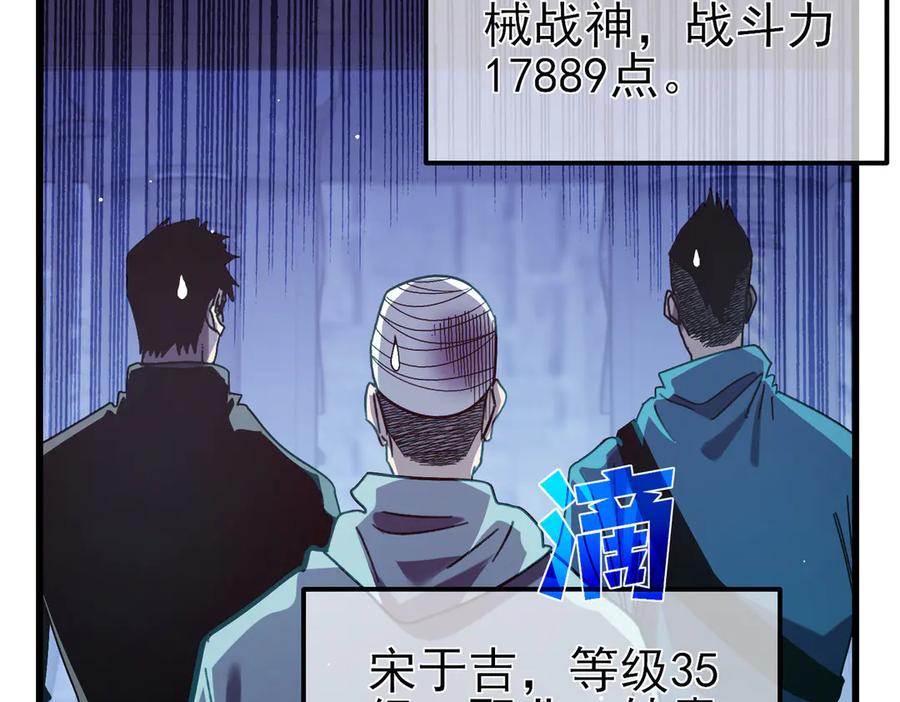 《我靠无敌被动打出成吨伤害！》第45话 入会测试双【甲上】 第42页