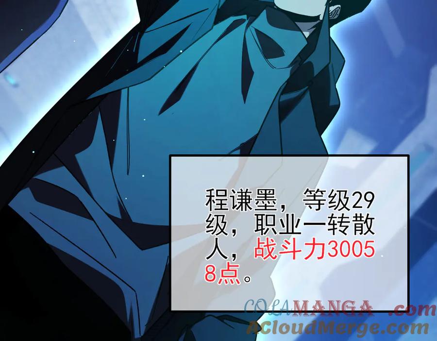 《我靠无敌被动打出成吨伤害！》第45话 入会测试双【甲上】 第61页