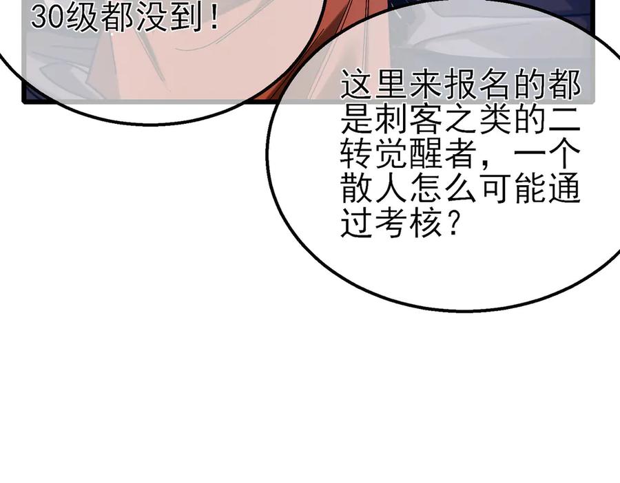 《我靠无敌被动打出成吨伤害！》第45话 入会测试双【甲上】 第10页