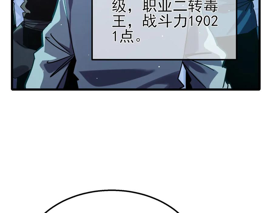 《我靠无敌被动打出成吨伤害！》第45话 入会测试双【甲上】 第43页