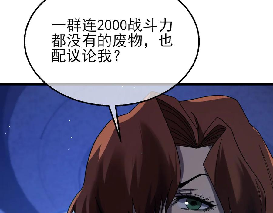 《我靠无敌被动打出成吨伤害！》第45话 入会测试双【甲上】 第44页