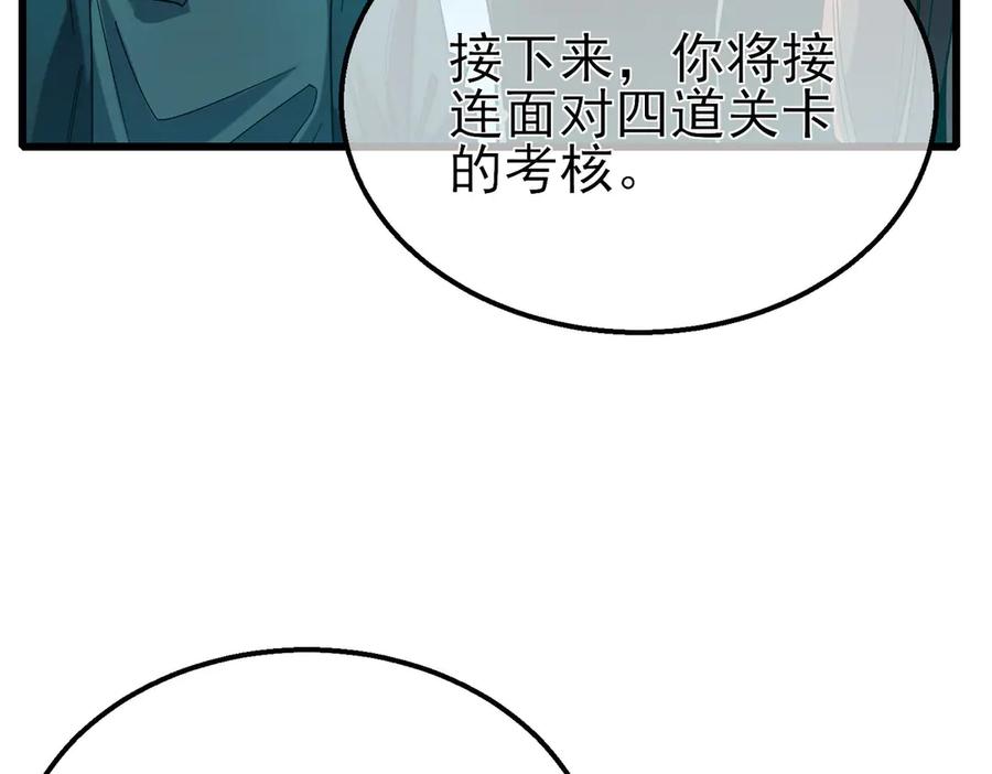 《我靠无敌被动打出成吨伤害！》第45话 入会测试双【甲上】 第72页