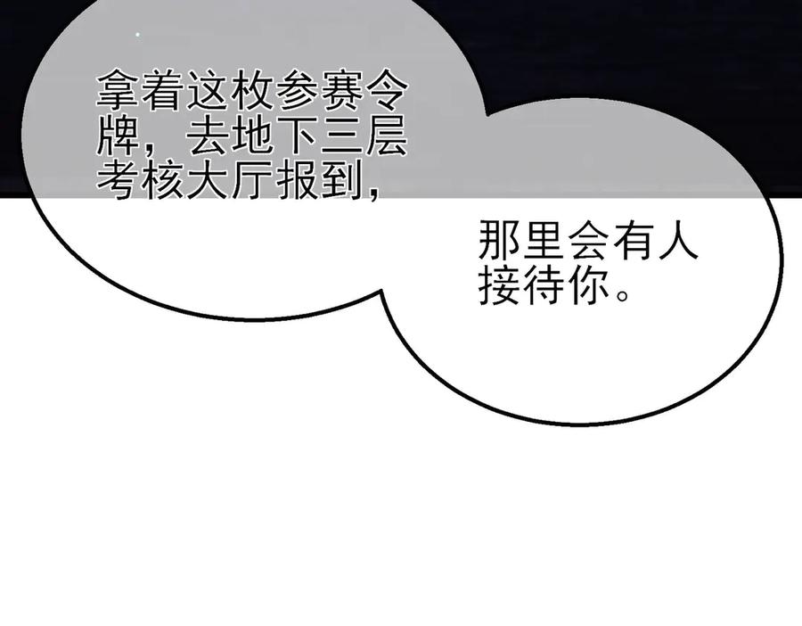 《我靠无敌被动打出成吨伤害！》第45话 入会测试双【甲上】 第14页