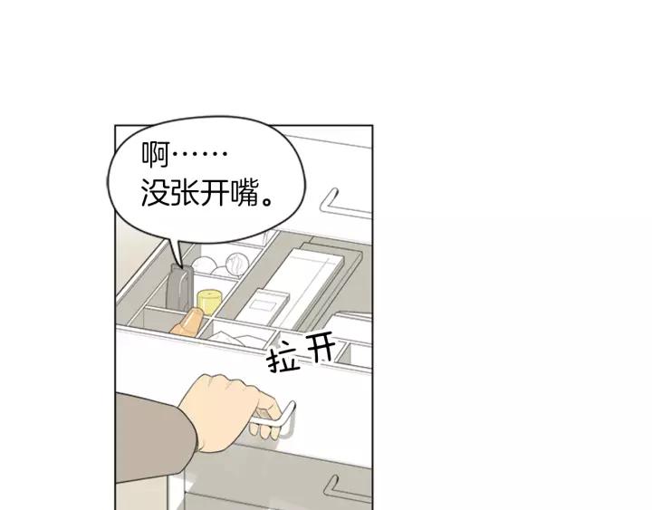 《不能恋爱的房间》第46话 一瞬间的心动 第90页