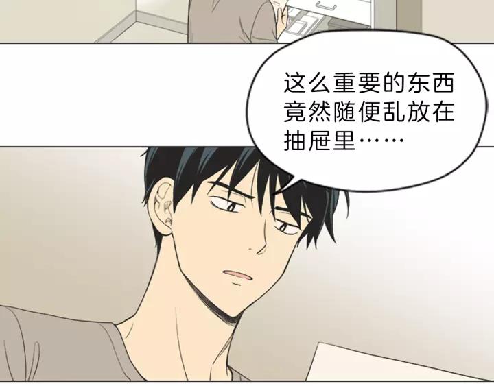 《不能恋爱的房间》第46话 一瞬间的心动 第96页