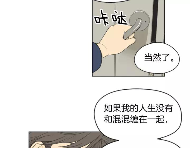 《不能恋爱的房间》第46话 一瞬间的心动 第87页