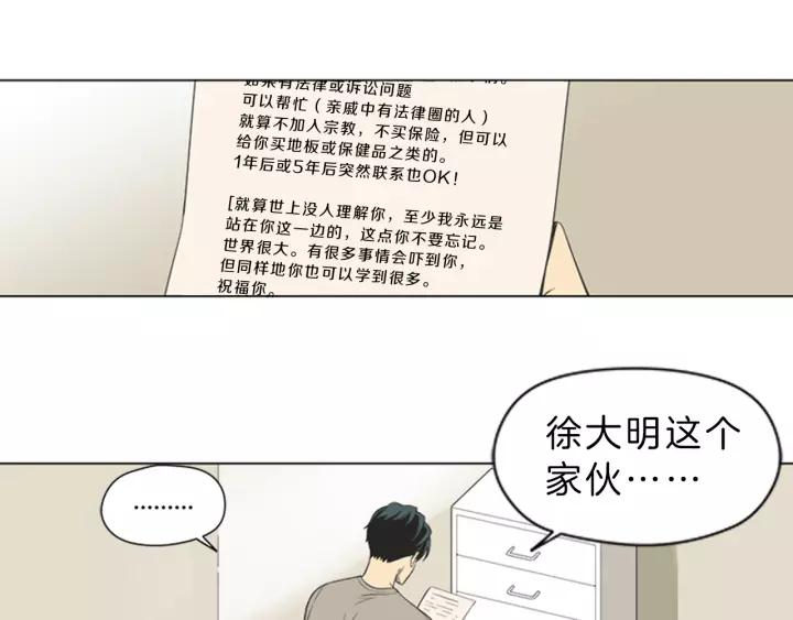 《不能恋爱的房间》第46话 一瞬间的心动 第95页