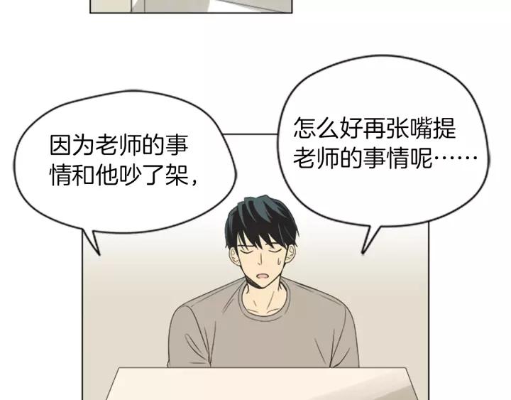 《不能恋爱的房间》第46话 一瞬间的心动 第91页