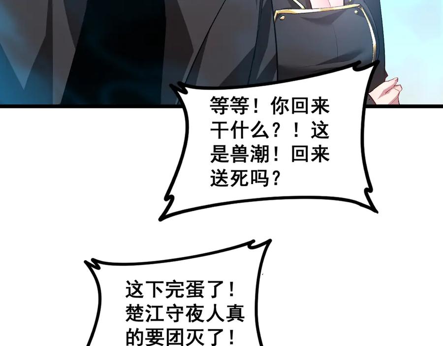 《虫族主宰：我玩的就是天灾》第49话 救援楚江 第155页