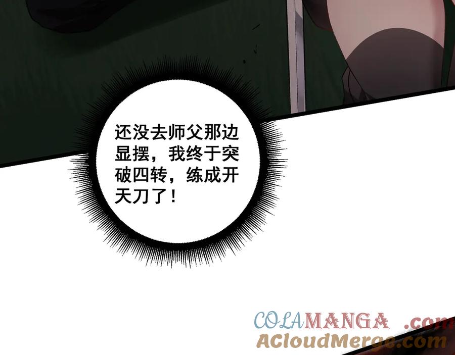 《虫族主宰：我玩的就是天灾》第49话 救援楚江 第141页