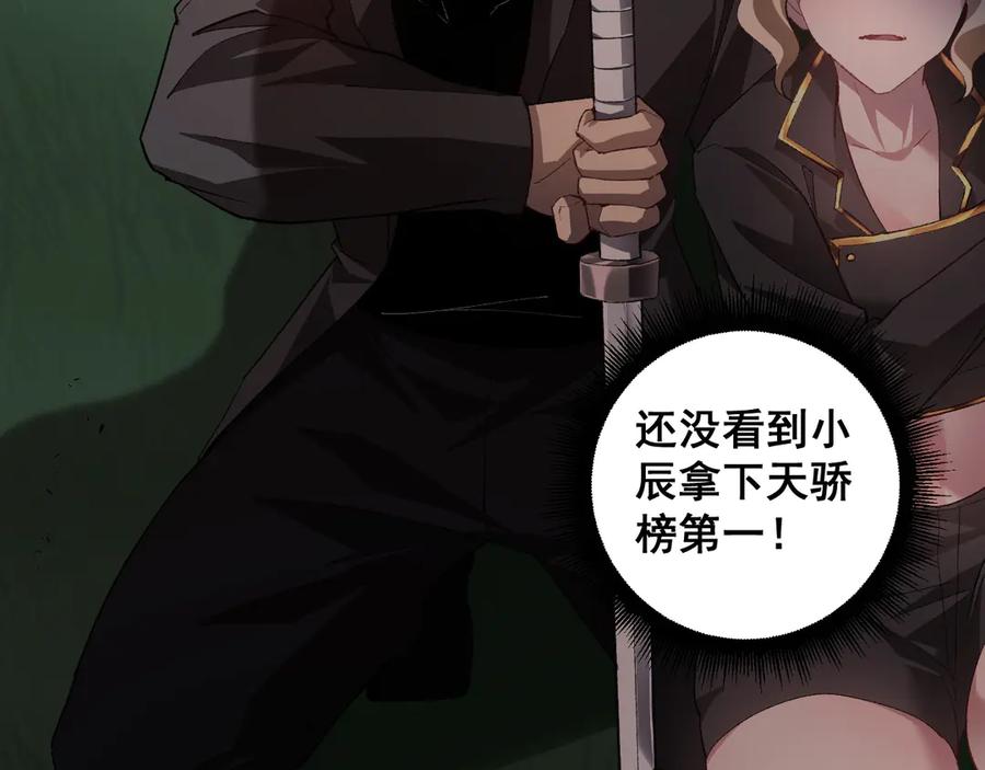 《虫族主宰：我玩的就是天灾》第49话 救援楚江 第140页