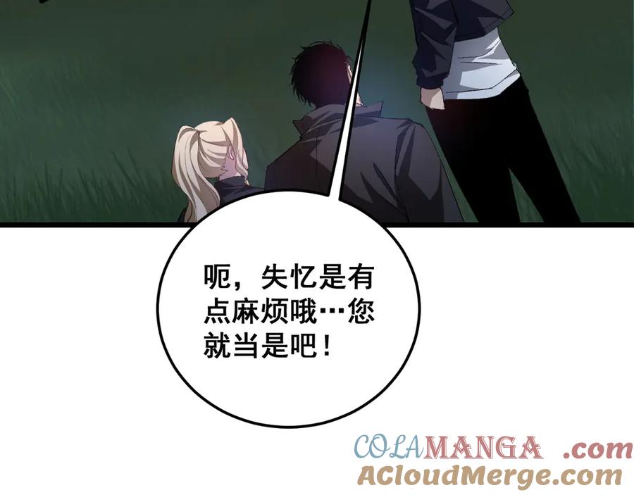 《虫族主宰：我玩的就是天灾》第49话 救援楚江 第161页