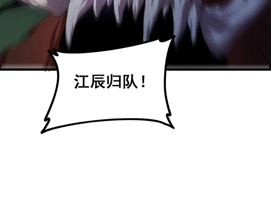 《虫族主宰：我玩的就是天灾》第49话 救援楚江 第148页
