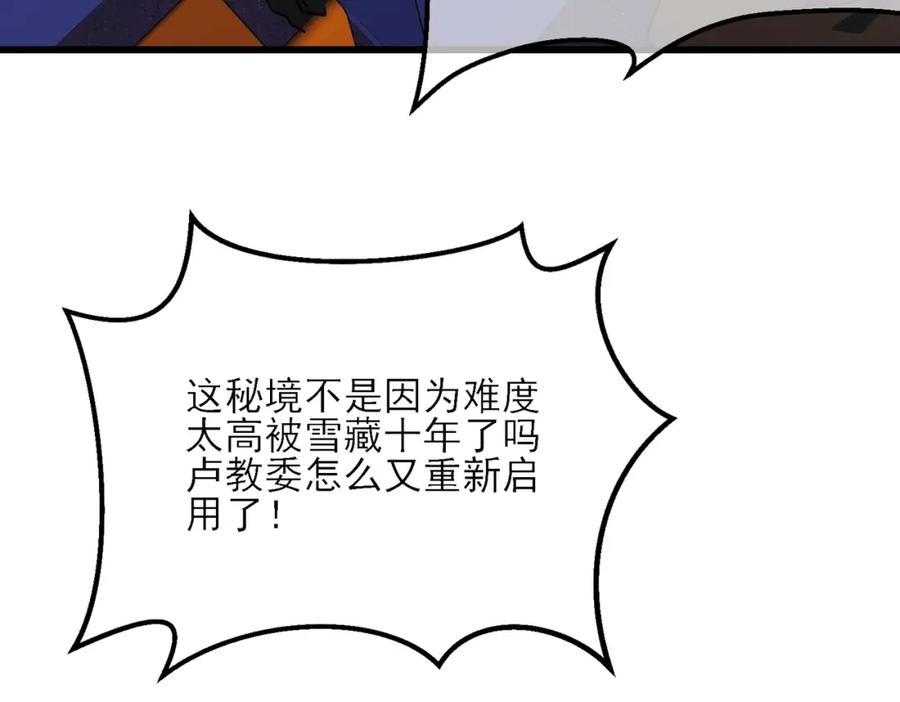 《我靠无敌被动打出成吨伤害！》第4话 完美流程击杀BOSS！ 第131页