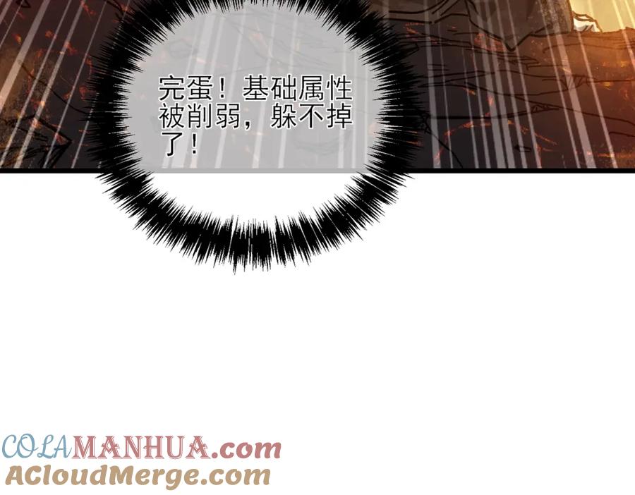 《我靠无敌被动打出成吨伤害！》第4话 完美流程击杀BOSS！ 第121页