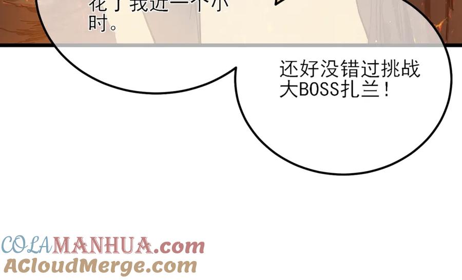 《我靠无敌被动打出成吨伤害！》第4话 完美流程击杀BOSS！ 第137页