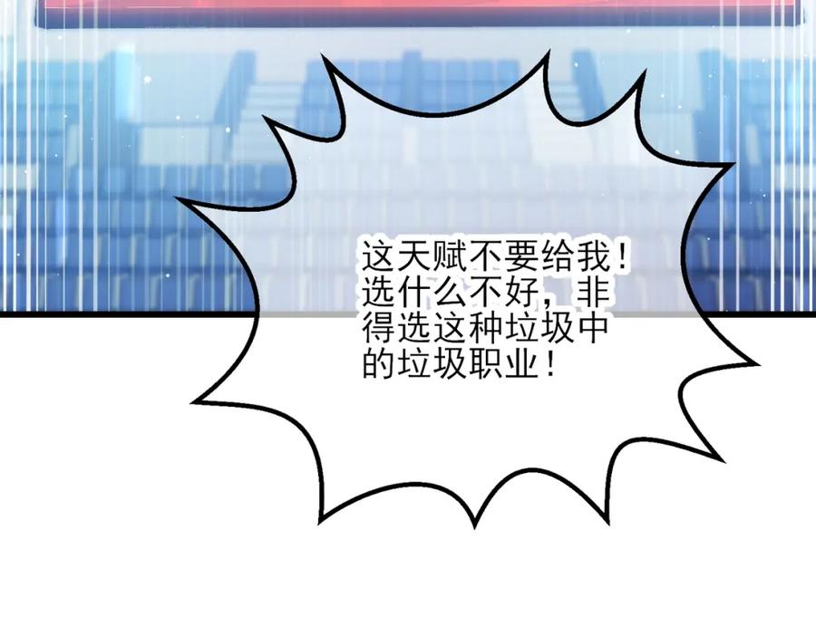 《我靠无敌被动打出成吨伤害！》第4话 完美流程击杀BOSS！ 第8页