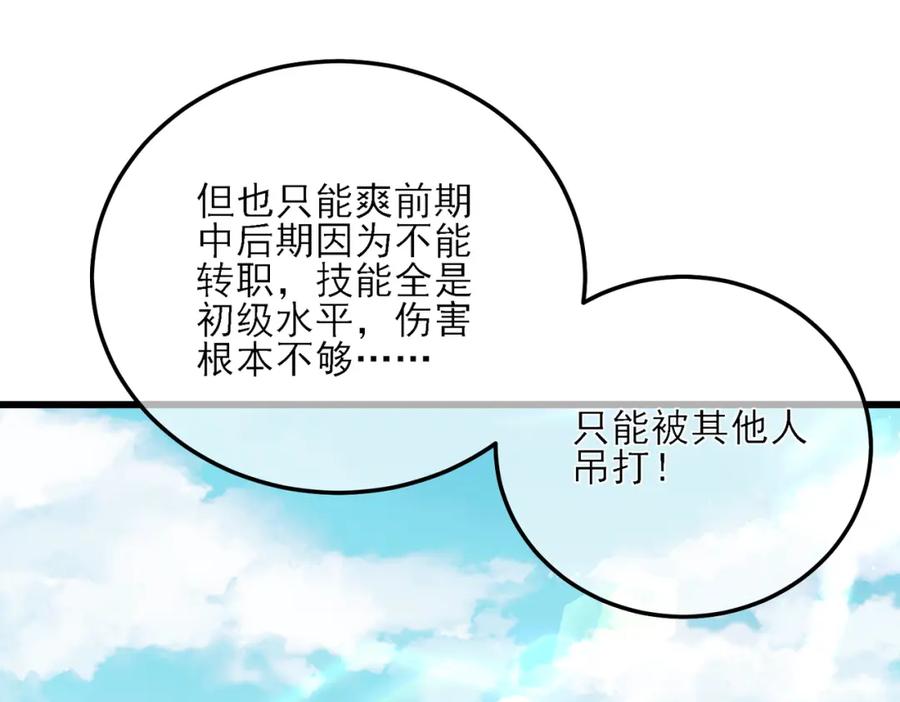 《我靠无敌被动打出成吨伤害！》第4话 完美流程击杀BOSS！ 第26页