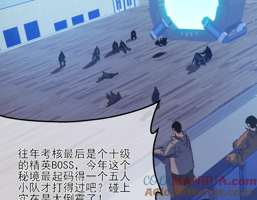 《我靠无敌被动打出成吨伤害！》第4话 完美流程击杀BOSS！ 第129页