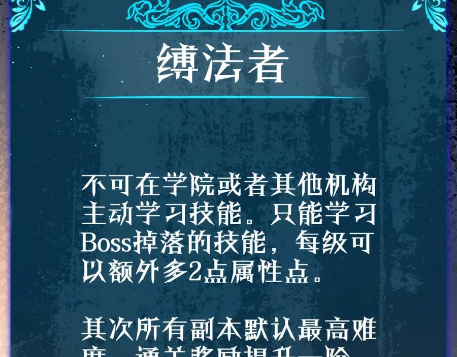 《我靠无敌被动打出成吨伤害！》第4话 完美流程击杀BOSS！ 第47页