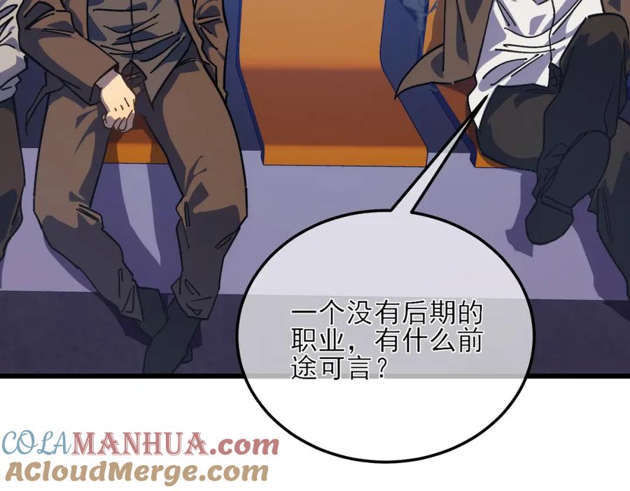 《我靠无敌被动打出成吨伤害！》第4话 完美流程击杀BOSS！ 第33页