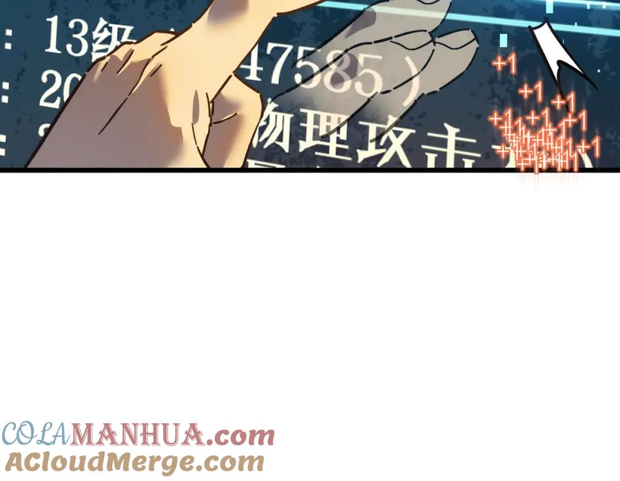《我靠无敌被动打出成吨伤害！》第4话 完美流程击杀BOSS！ 第57页