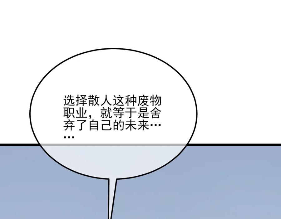 《我靠无敌被动打出成吨伤害！》第4话 完美流程击杀BOSS！ 第15页
