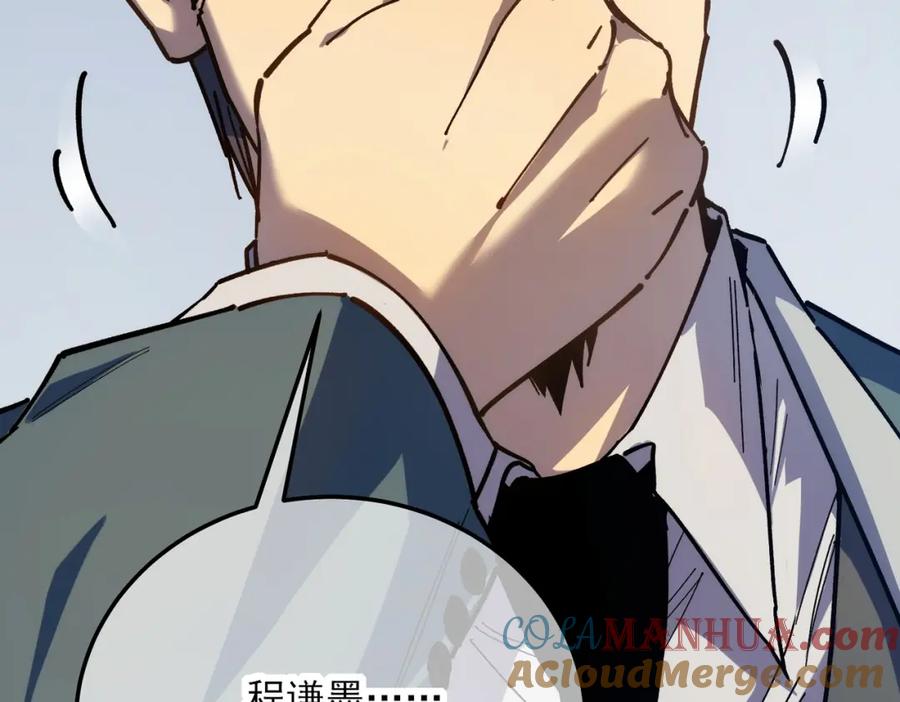 《我靠无敌被动打出成吨伤害！》第4话 完美流程击杀BOSS！ 第17页