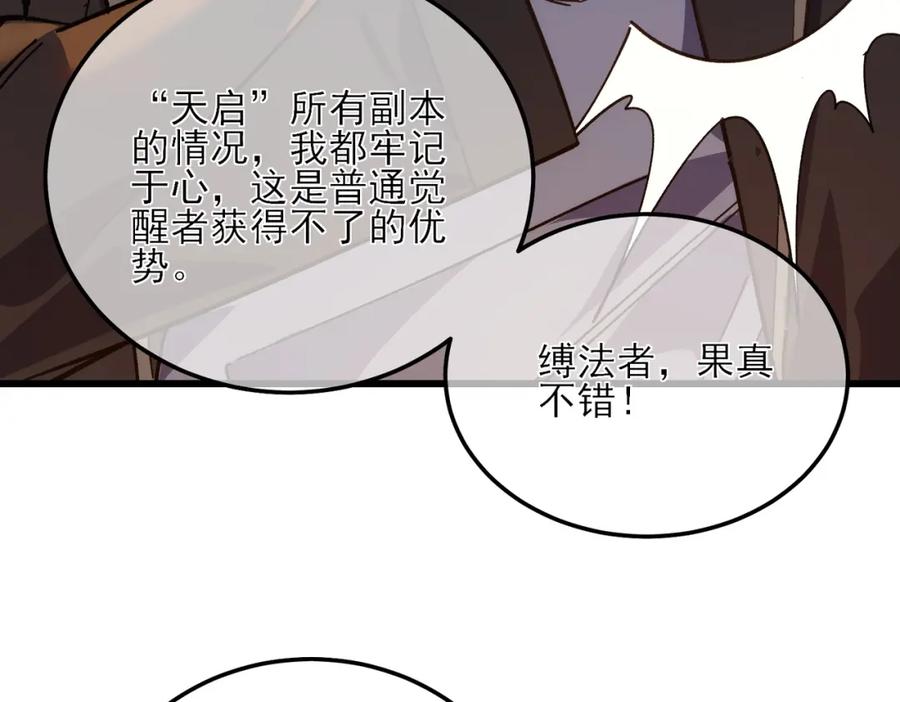 《我靠无敌被动打出成吨伤害！》第4话 完美流程击杀BOSS！ 第55页