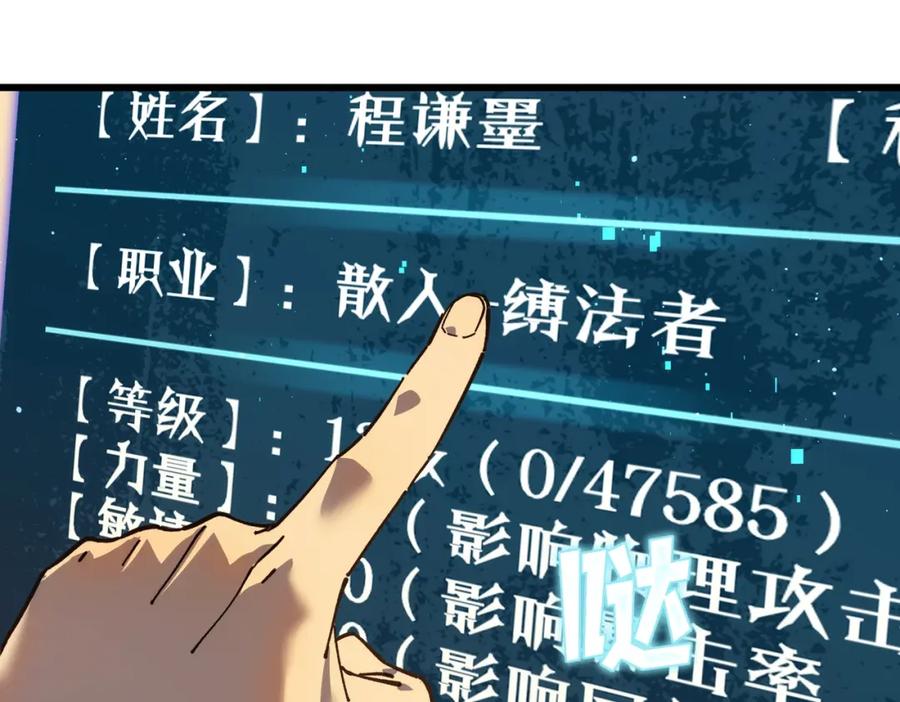 《我靠无敌被动打出成吨伤害！》第4话 完美流程击杀BOSS！ 第44页
