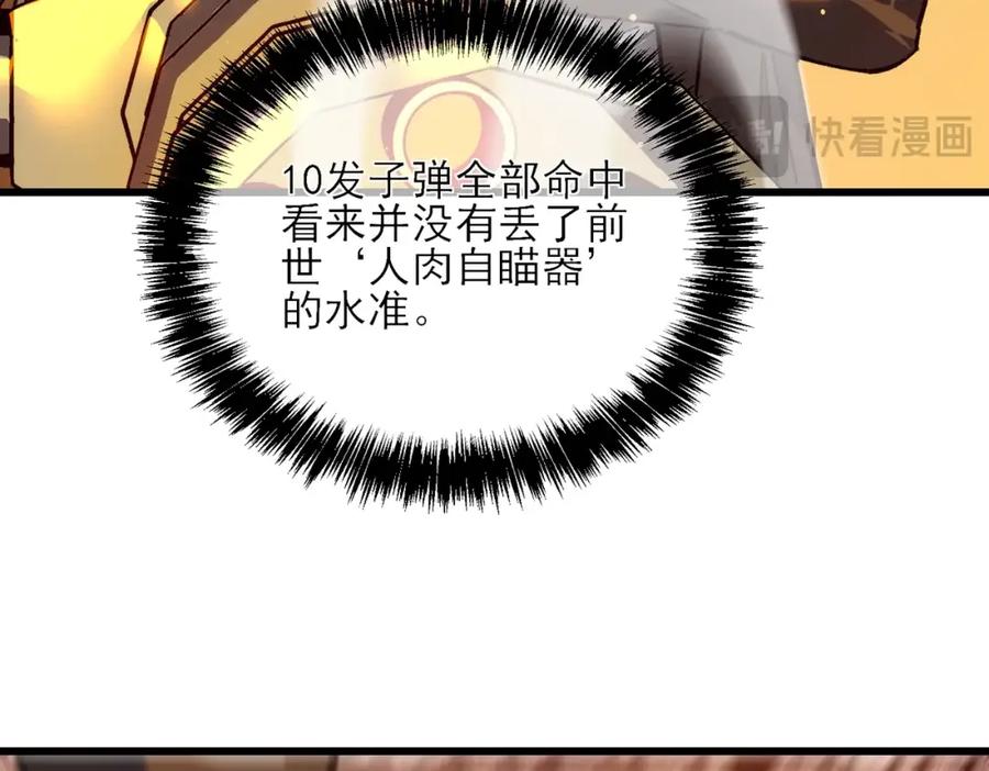 《我靠无敌被动打出成吨伤害！》第4话 完美流程击杀BOSS！ 第187页