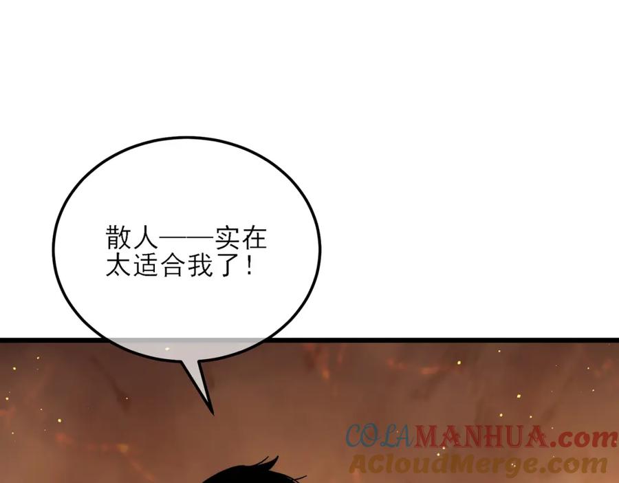 《我靠无敌被动打出成吨伤害！》第4话 完美流程击杀BOSS！ 第37页