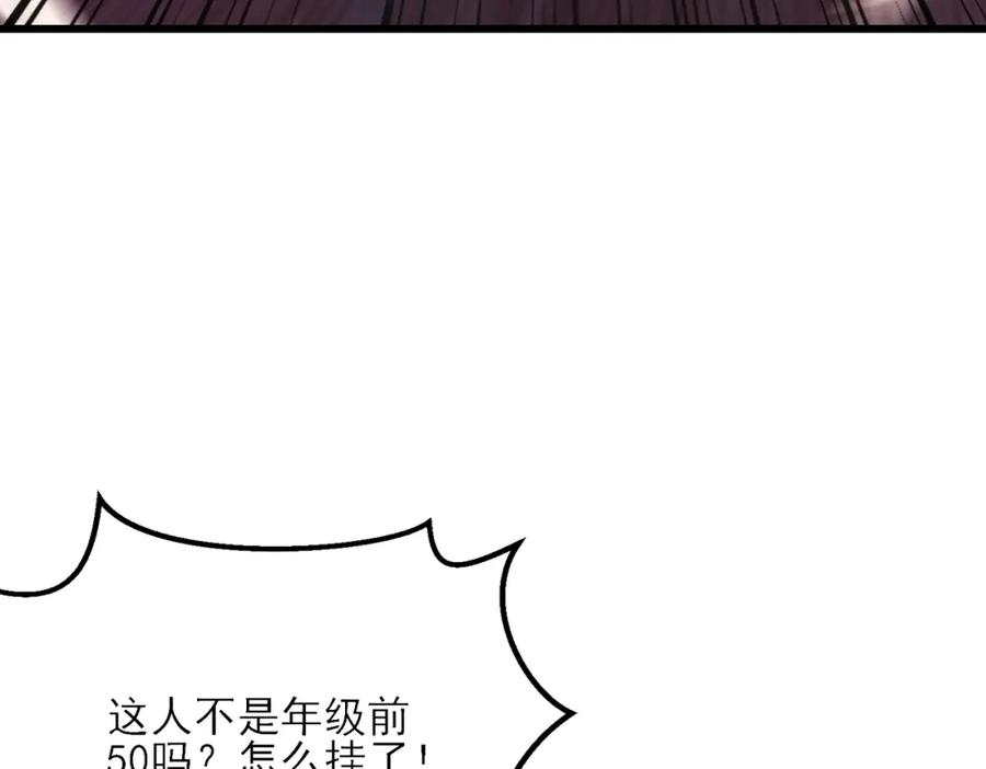 《我靠无敌被动打出成吨伤害！》第4话 完美流程击杀BOSS！ 第127页