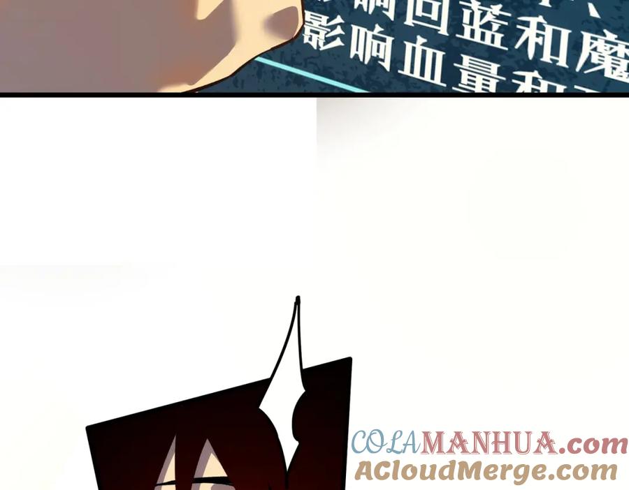 《我靠无敌被动打出成吨伤害！》第4话 完美流程击杀BOSS！ 第45页