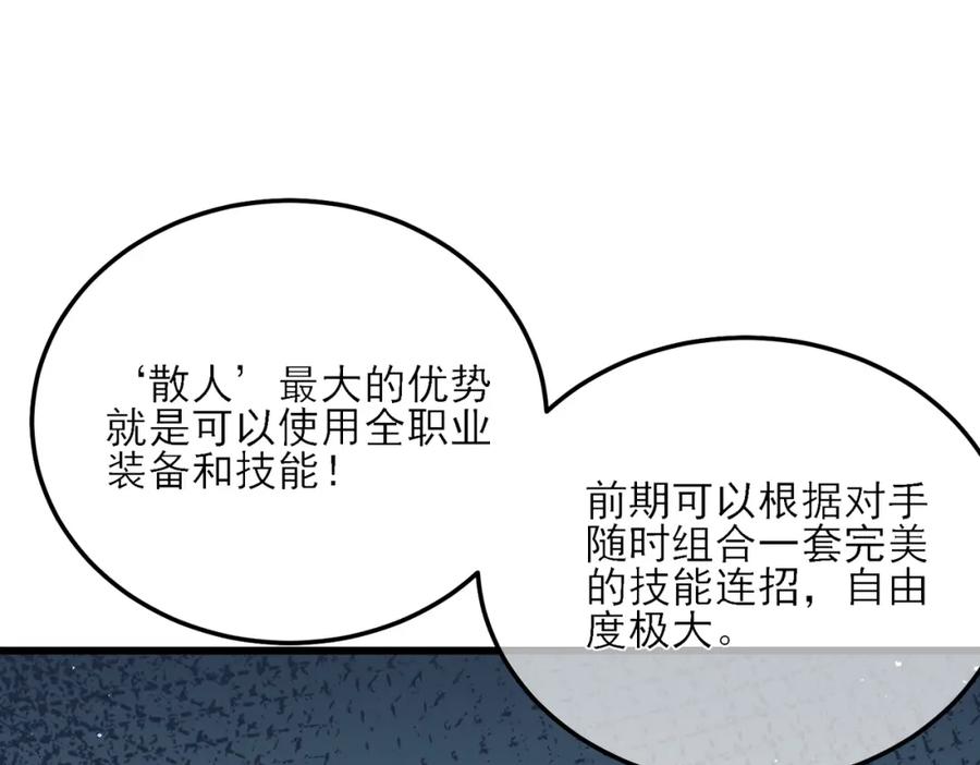 《我靠无敌被动打出成吨伤害！》第4话 完美流程击杀BOSS！ 第23页