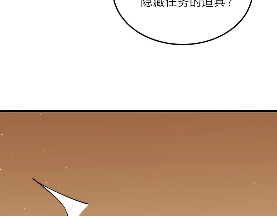 《我靠无敌被动打出成吨伤害！》第4话 完美流程击杀BOSS！ 第75页